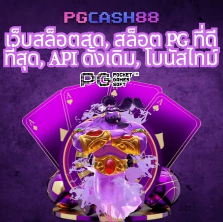 รวยจริง888
